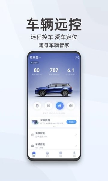 启辰智联最新版本  v3.2.3图2