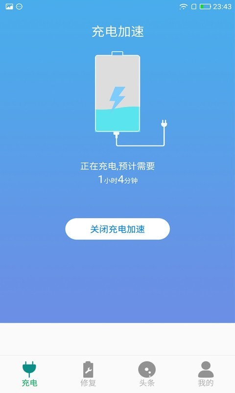 快速充电大师手机版  v1.0.1图2