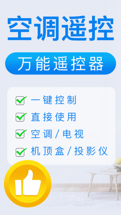 空调遥控器控最新版  v1.0.8图3