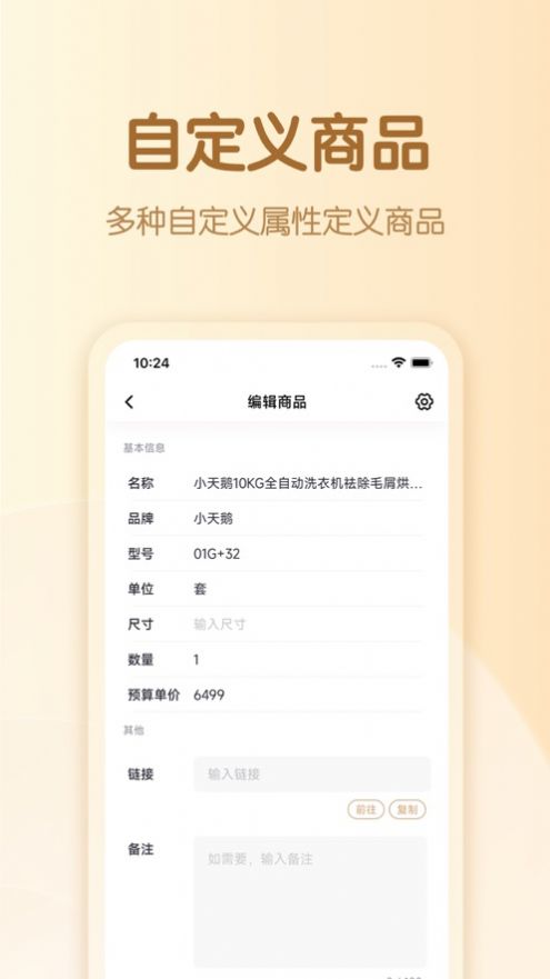 装修预算表最新版  v2.1.2图1