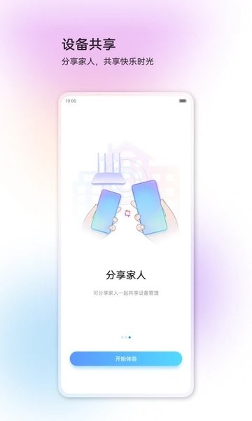 中兴智慧生活  v3.3.4.2309261145图3