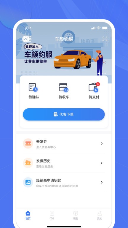 爱车帮商家  v2.9.0图1