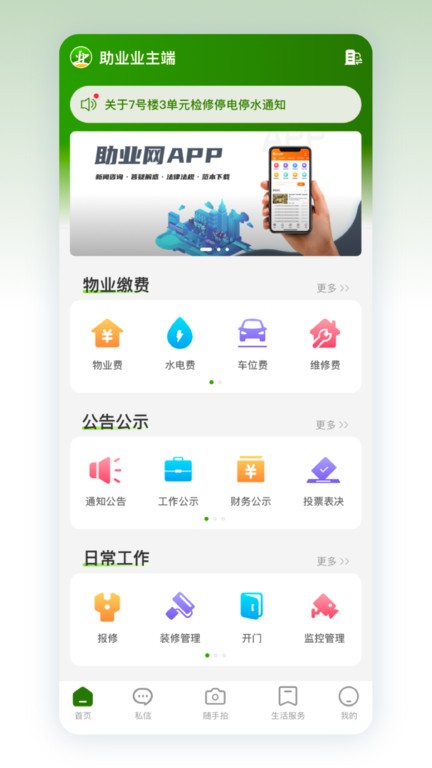助业业主端  v2.4.4图1