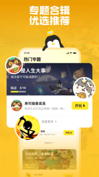 鹅盒最新版  v2.0.3图2