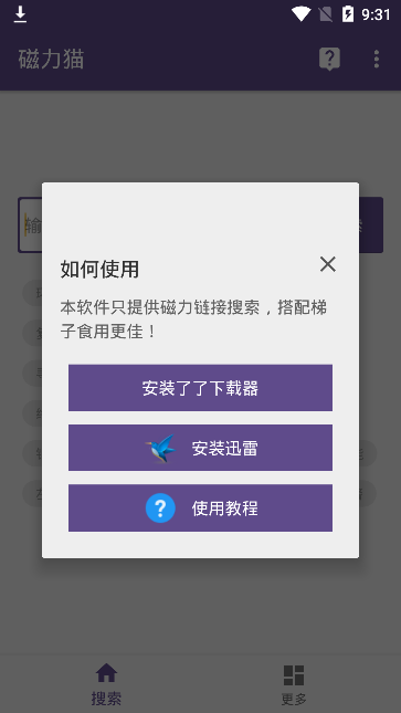 磁力猫torrentkitty手机版