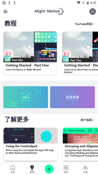 am剪辑软件安卓版下载  v2.4.2图1