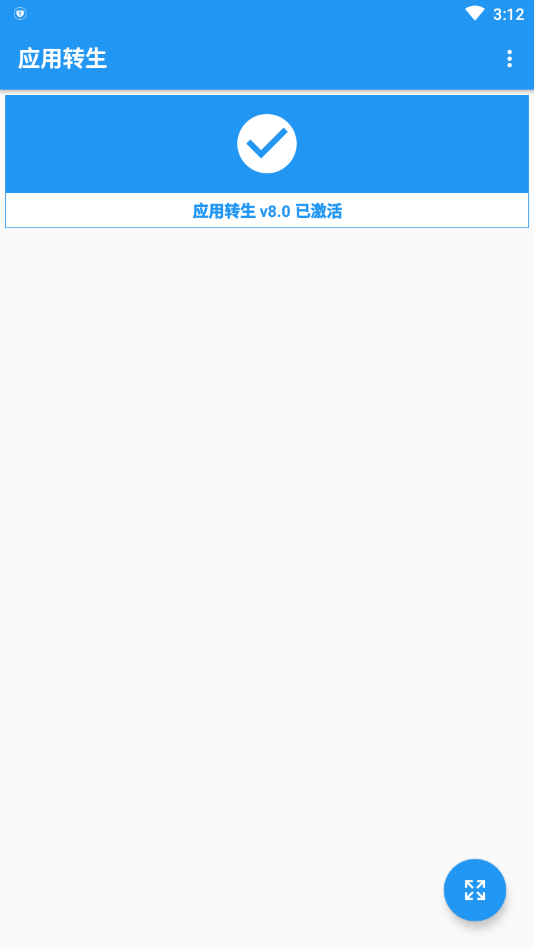 应用转生安卓12版  v6.4.9图3