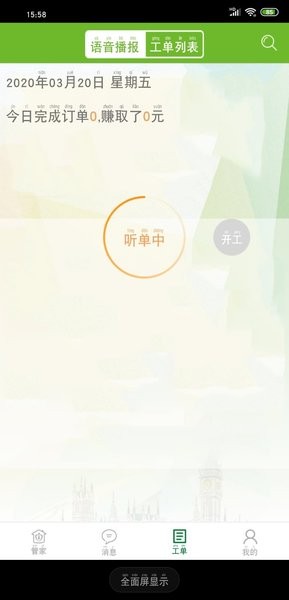 和邻慧管家  v1.3.0.10图1