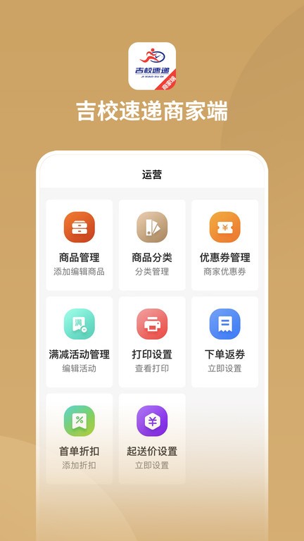 吉校速递商家端  v1.0.3图2