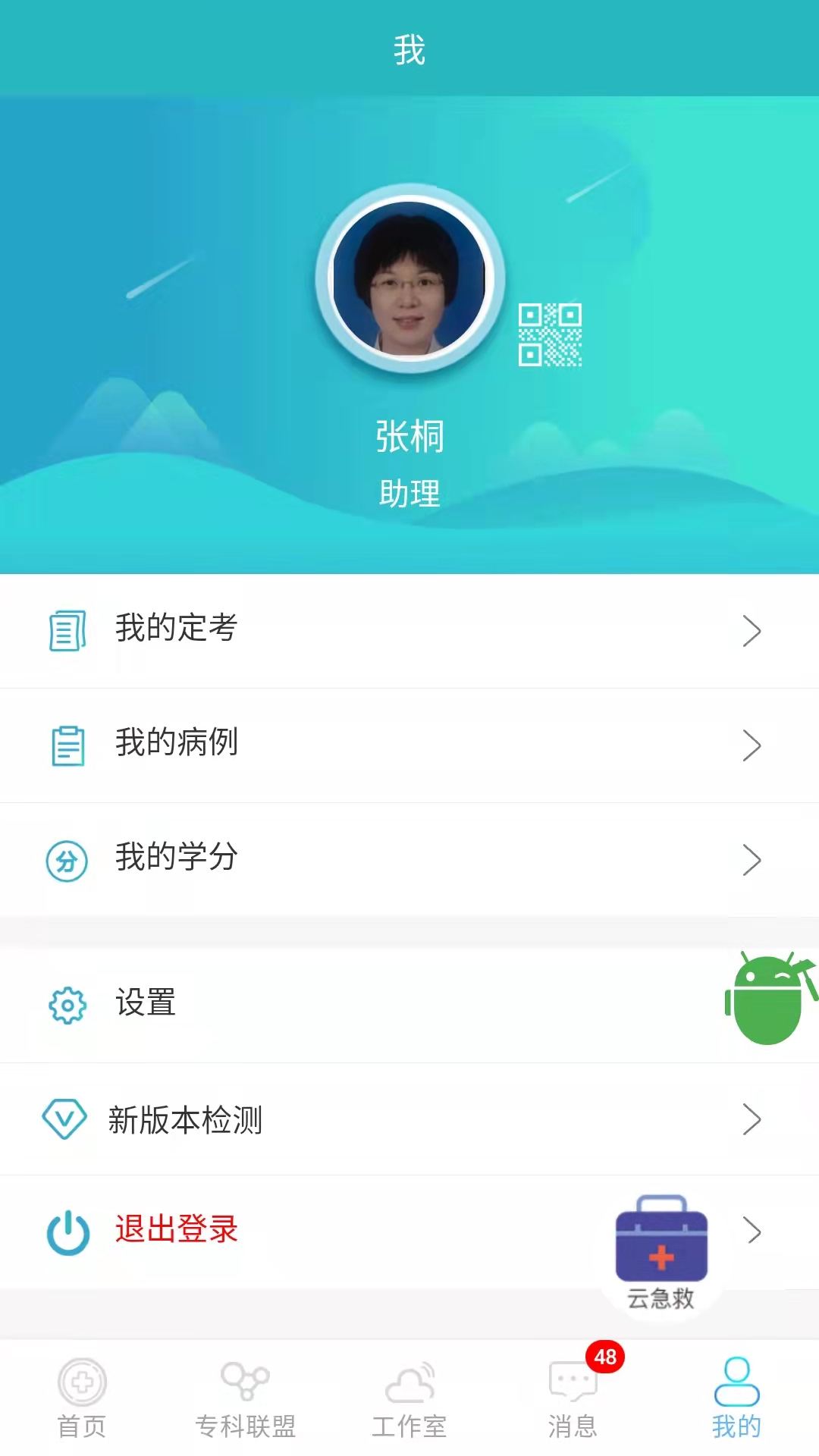 山东医师服务app下载安卓版  v5.1.5图4