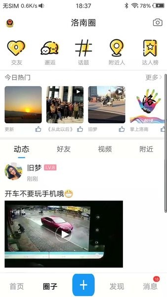 掌上洛南  v6.1.2图2