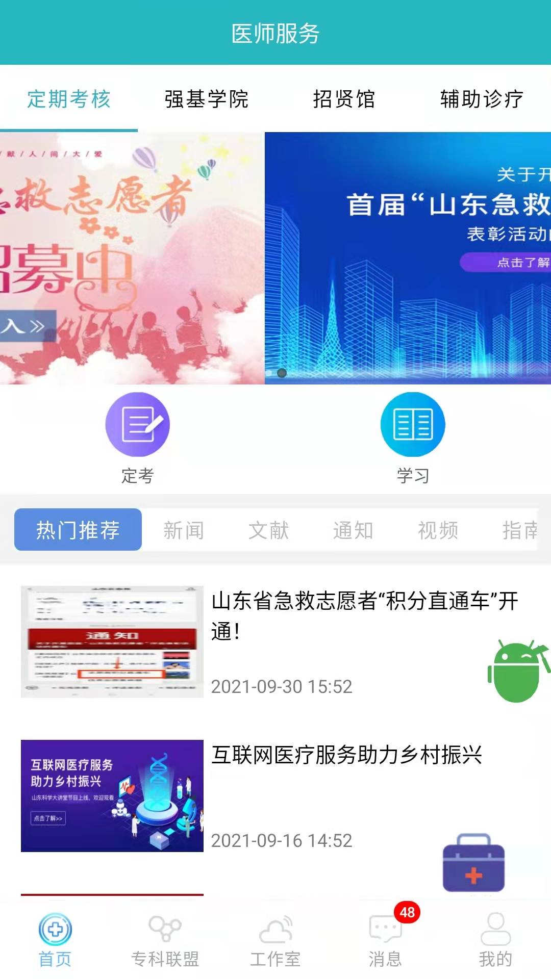 山东医师服务app下载安卓版  v5.1.5图3