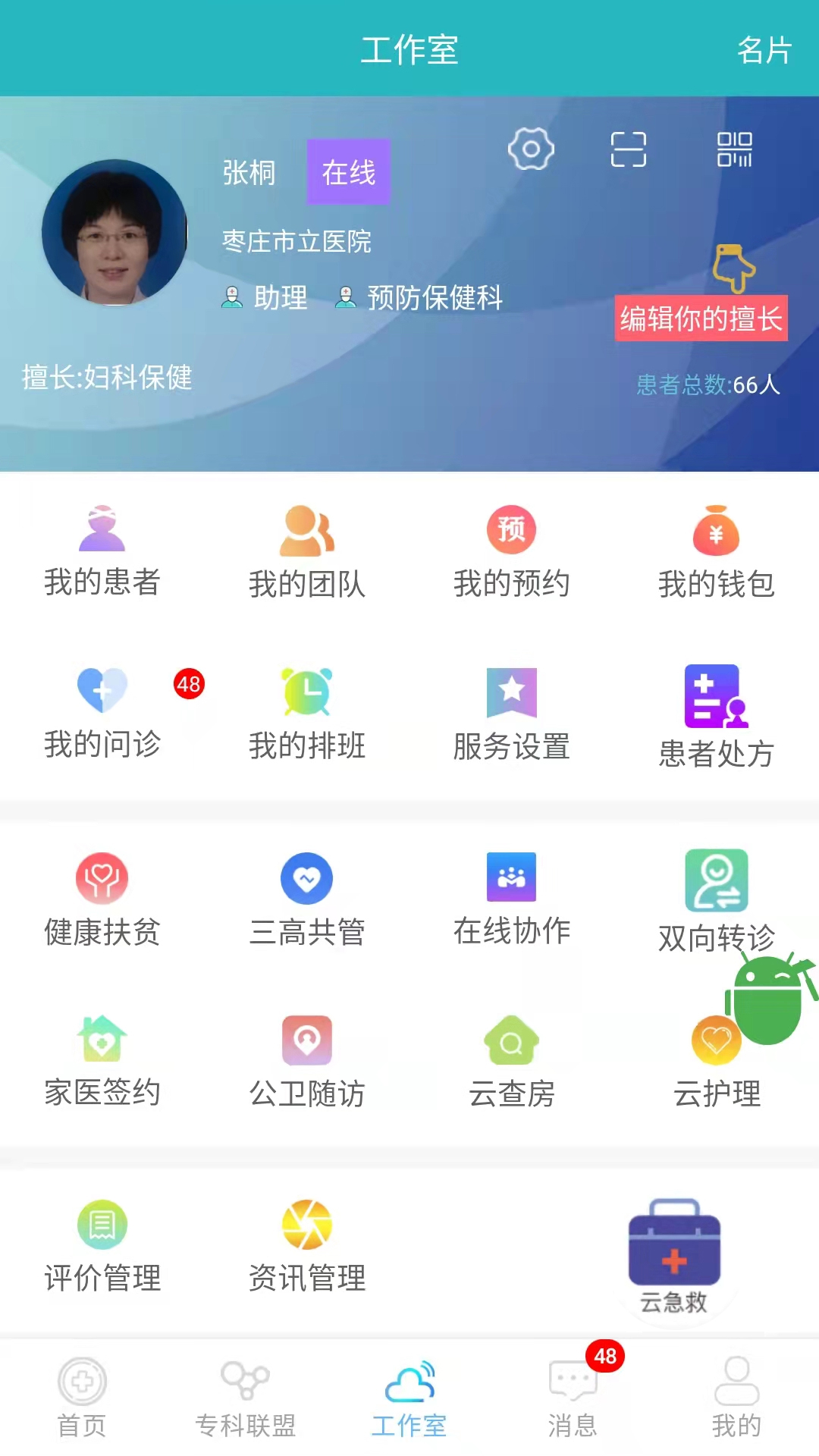 山东医师服务app下载安卓版
