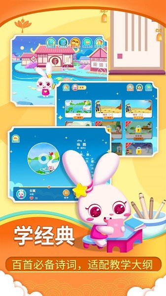 贝贝古诗  v3.5.0图1