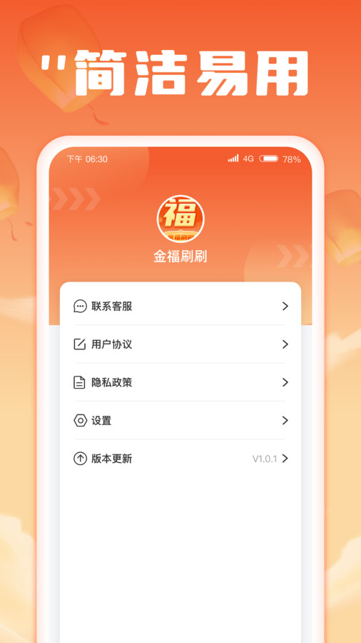 金福刷刷下载  v1.0.1图2