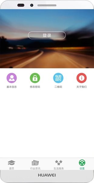 掌上安全教育平台  v1.1.25图1