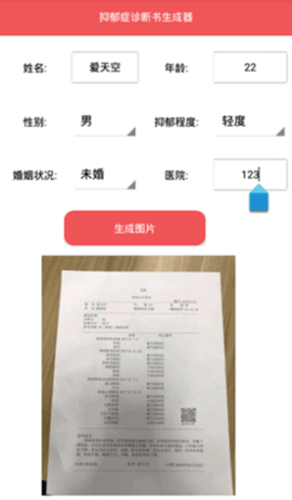 抑郁症诊断书生成器软件下载  v1.0图2