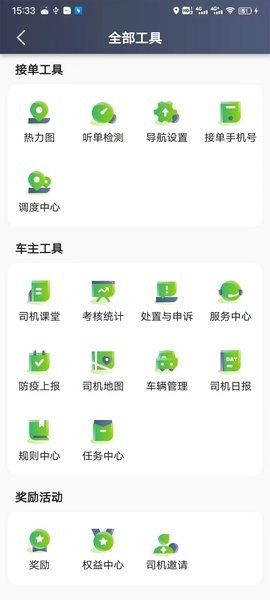 迅达出行司机端  v5.80.5.0002图3