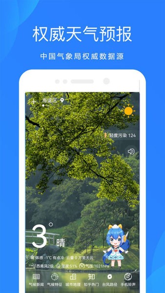 好运天气预报  v2.1.0图2