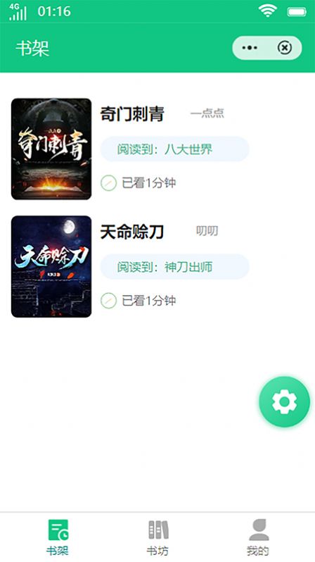 菠菜阅读app  v1.0图2