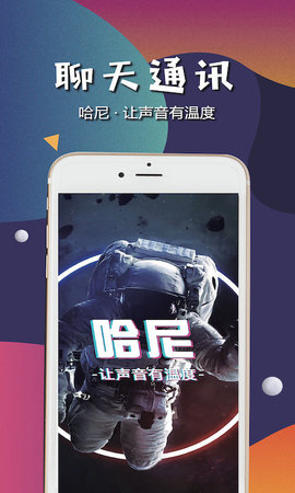 哈尼语音交友  v2.110图3