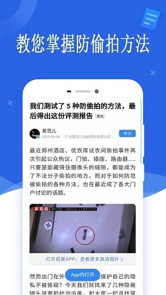 隱形攝像頭掃描  v21.11.15圖3