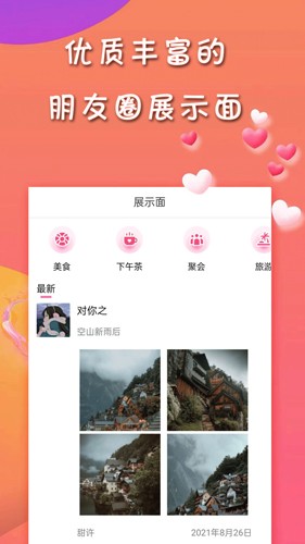 甜许安卓版  v1.1.2图3