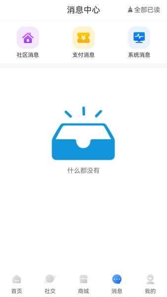 沃克智慧社区  v4.9.10图2