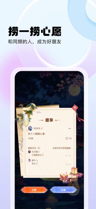 心话会  v1.0图2