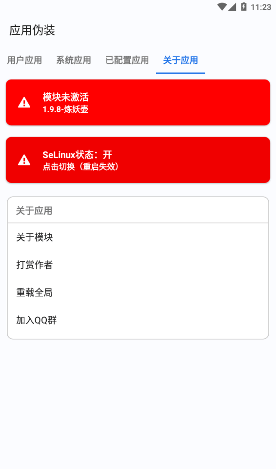 应用伪装源计划下载  v1.9.8图1