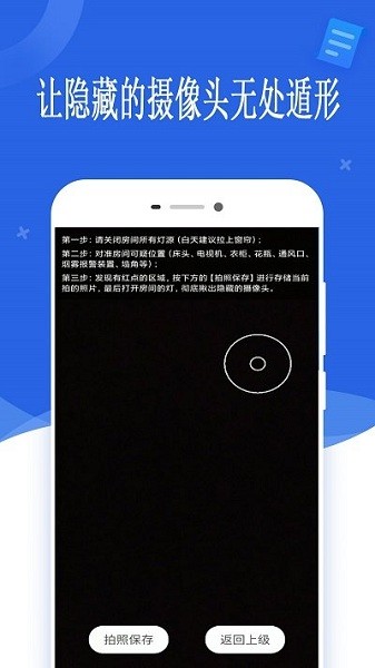 隱形攝像頭掃描