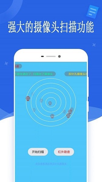 隱形攝像頭掃描  v21.11.15圖1