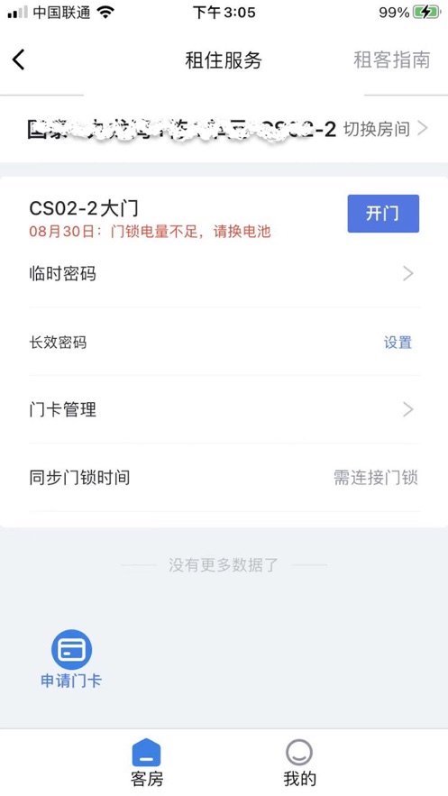 星城租房下载app  v1.0图2