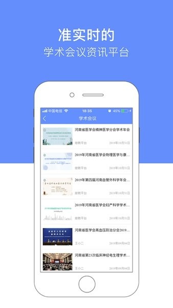 继续医学教育平台  v1.0图2