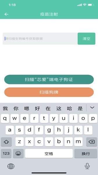 芯愛登記端  v1.0圖2