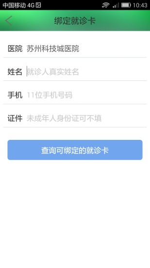 苏州科技城医院最新版