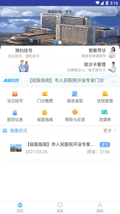 天津人民医院预约挂号网app