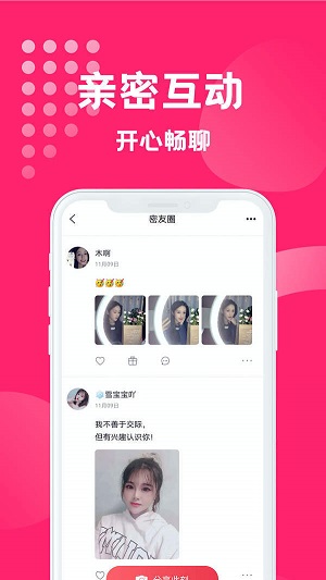 寻缘交友2024