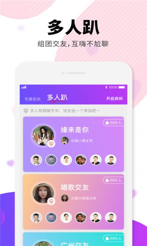 相个亲婚恋最新版  v4.3.4图2