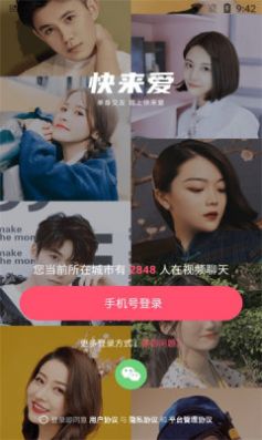 快来爱2024  v5.7.61图2