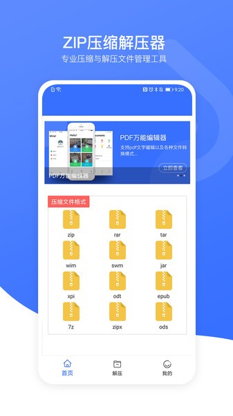 zip壓縮解壓加密器  v6.0圖3