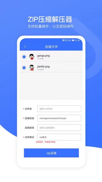 zip壓縮解壓加密器  v6.0圖1