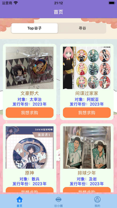 吃谷小圈最新版