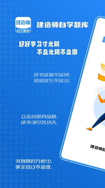 建造师自学题库  v1.3.0图1