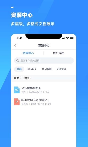 游理客智慧教育发展平台  v1.0图1