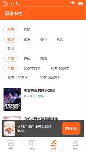 星瑜书楼安卓版