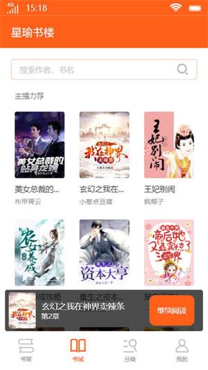 星瑜书楼安卓版  v1.0图3
