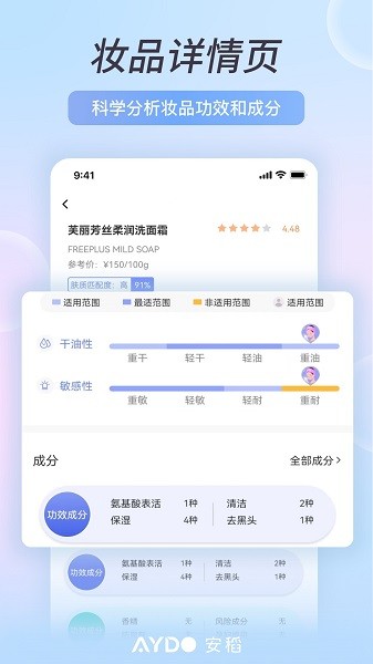 安稻護膚  v2.8.70圖2