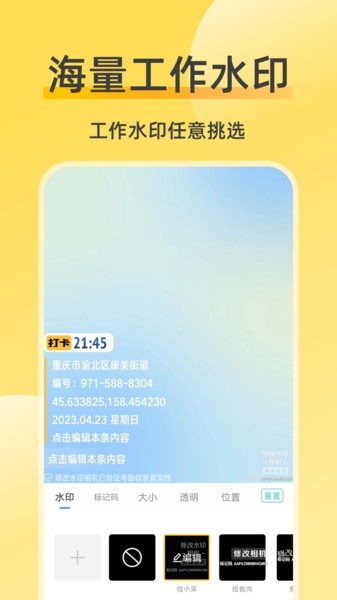 修改水印相机  v1.0.0图2