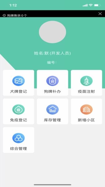 芯愛登記端